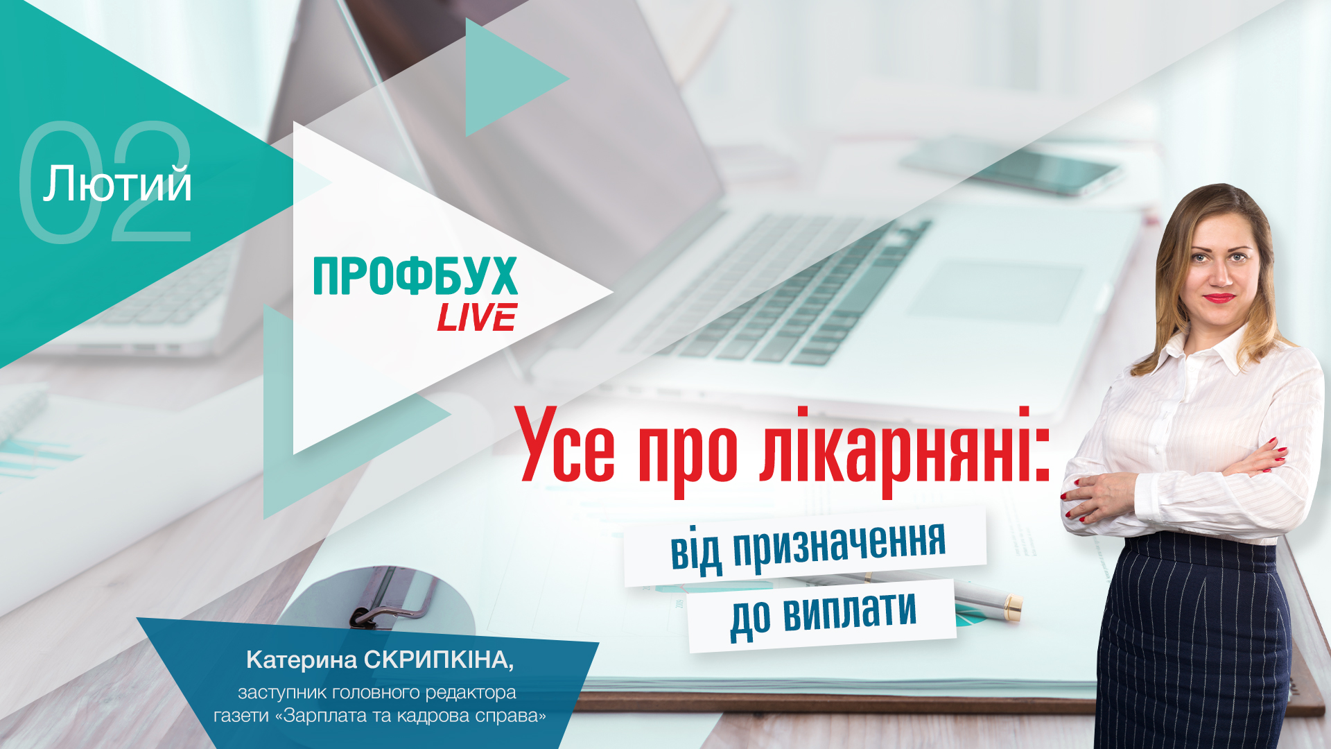 Усе про лікарняні: від призначення до виплати